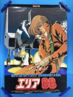 長編アニメーション 廃盤レア「エリア88」 音楽集 長編アニメーション 廃盤レア「エリア88」 音楽集 - メルカリ