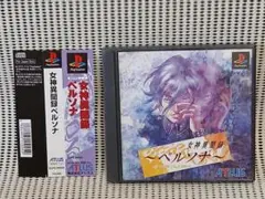 PSソフト　女神異聞録ペルソナ