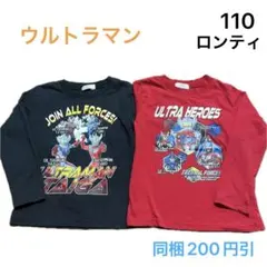 No349★長袖トップス ロンＴ ロンティ 110cm 2枚セット ウルトラマン