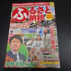 ふるさと納税ニッポン! Vol.21 2025年夏秋号
