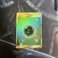 ★PSA10★【基本草エネルギー/UR/SS柄/S8】128/100 ☆PSA10☆【基本草エネルギー/UR/SS柄/S8】128/100 - メルカリ