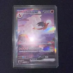 リザードンex SAR SV2a ポケモンカード151 201/165