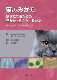 裁断済み　猫のみかた Nursing the Feline Patient