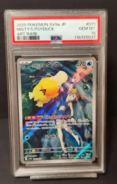 カスミのコダック AR スカーレット&バイオレット psa10