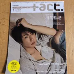 +act.(プラスアクト)2022年1月号