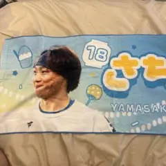 山崎幸也 応援タオル 18 ファイターズ