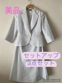 ライトブルーセットアップ3点セット◇ジャケット＆スカート2枚◇セレモニースーツ