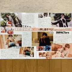 Myojo 2023年1月号 IMPACTors 切り抜き