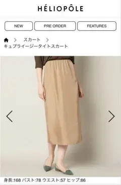HELIOPOLE キャメル　スカート 38 キュプラ　タグ付き　新品　未使用