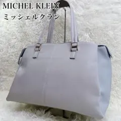 MICHEL KLEIN ミッシェルクラン ハンドバッグ トート A4収納可