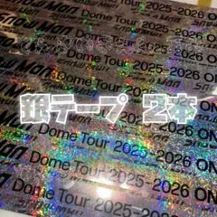 【美品】Snow Man ON 落下物 銀テープ