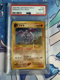 プテラ 旧裏 PSA9 - メルカリ