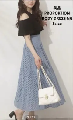 【翌日発送】美品☆プロポーションボディードレッシング フレアロングスカート S