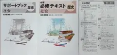 中1 社會 歷史 東京書籍 中學生作業問題集 中學必修教科書 定期考試對策