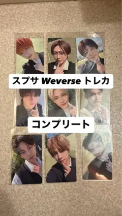 &TEAM Mark on Me スプサWeverse特典 トレカ コンプリート