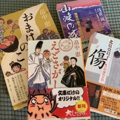 おまけのこ 畠中恵 しゃばけシリーズ単行本1冊　他時代小説3冊