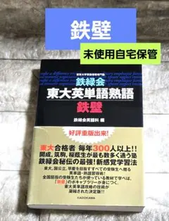 2026年最新】鉄緑会 英語の人気アイテム - メルカリ