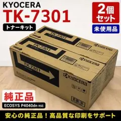 トナー2本セット＋廃トナーボトル10個】TK-7301 - メルカリ