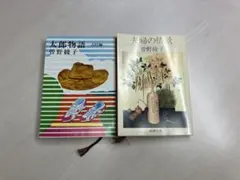 2025年最新】曽野綾子 太郎物語の人気アイテム - メルカリ