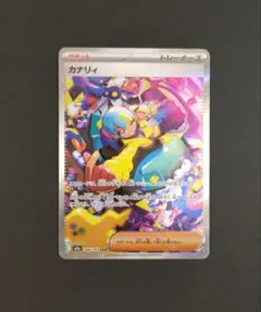 ポケモンカード カナリィ サポート SAR