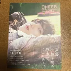 小林千晃 フォトブック CHEER 直筆サイン本 シュリンク未開封品 - メルカリ