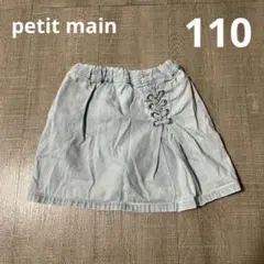 petit main プティマインライトブルースカート110 女の子保育園キッズ