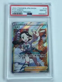 スズナ SR S12 パラダイムトリガー 113/098 - メルカリ