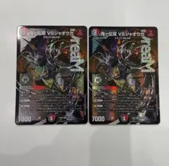 バーサスジャオウガ