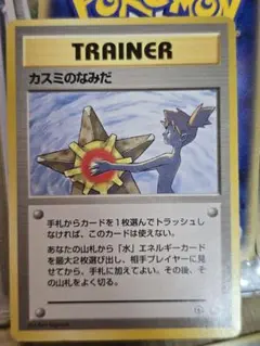 2025年最新】カスミのなみだ 旧裏の人気アイテム - メルカリ