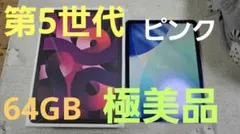 お値下げ　　iPadAir第5世代 　極美品