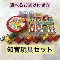 知育玩具セット☆おまけ付き☆たべものあいうえおかるたいろいろへんしんカード