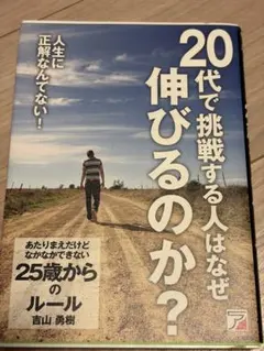 20代で挑戦する人はなぜ伸びるのか?