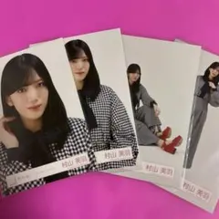 櫻坂46 生写真　村山美羽　ギンガムチェックコーデ　コンプのサムネイル