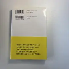 東洋に学ぶメンタルトレーニング トップアスリートが実践する心を静める10の秘訣