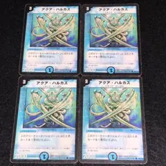 No.9374 デュエマ 旧枠 キズあり特価 初期 アクアハルカス - メルカリ
