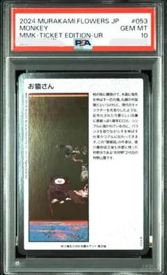 PSA 10 村上隆 もののけ京都 日本語版 Nurse Ko² - メルカリ