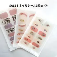 SALE！ネイルシール3枚セット③
