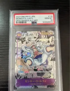 PSA モンキー・D・ルフィコミパラSECOP05-119