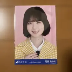 乃木坂46 生写真　14th Anniversary14周年記念5種　筒井あやめ 乃木坂46 筒井あやめ『14th Anniversary』生写真3種 - メルカリ