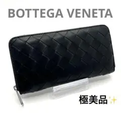 【極美品】ボッテガヴェネタ マキシイントレチャート 長財布 ラウンドジップ 黒