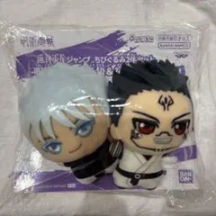 週刊少年ジャンプ　呪術廻戦　ちびぐるみ　セット　五条悟　宿儺　応募者全員サービス