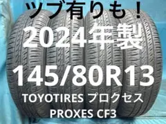 ④2025年製145/80R13バリ山！ツブ有り！中古タイヤ4本セット - メルカリ