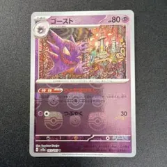ゴース マスターボールミラー ポケモンカード151 092/165 - メルカリ