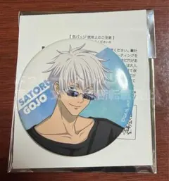 呪術廻戦　五条悟　キャラバッジコレクション　呪術高専の休日　缶バッジ