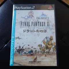 プレイステーション2版 ファイナルファンタジー11 オールインワンパック