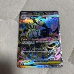 メガシャンデラex SAR 113/081 - メルカリ