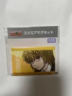 クラピカ　マグネット