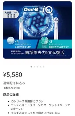 Oral-B iOシリーズ 替えブラシ 6本セット