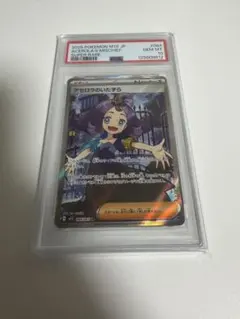 2025年 ポケモンカード アセロラのいたずら PSA 10