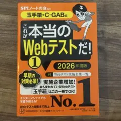 これがホントのWebテストだ！2026年度版